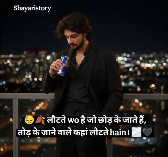 Breakup Shayari In Hindi