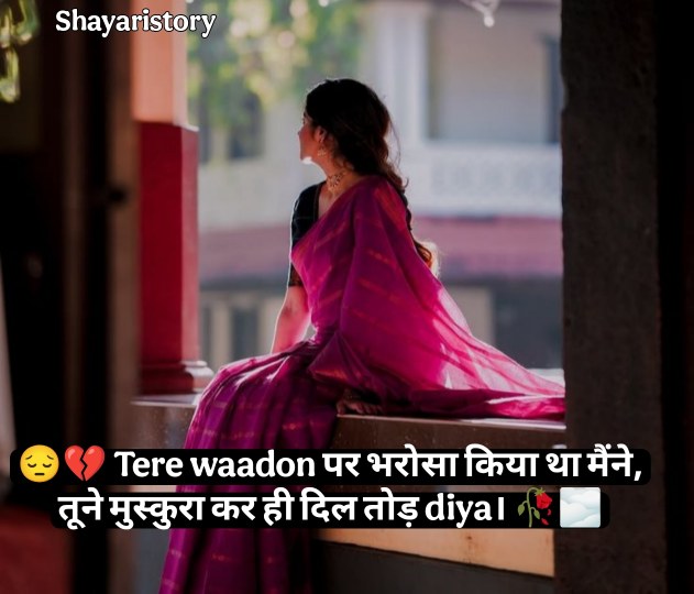 Dhoka Shayari