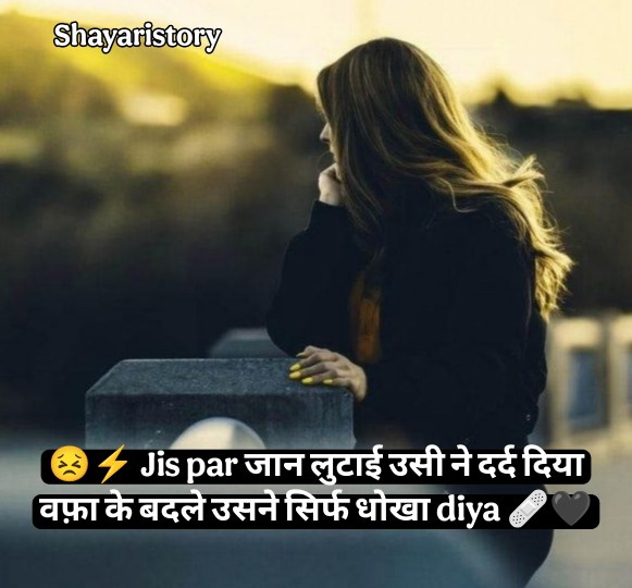 Dhoka Shayari