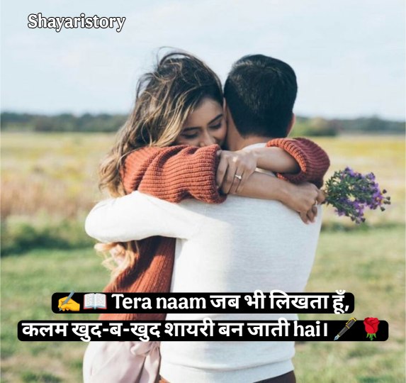 Girlfriend Ke Liye Romantic Shayari