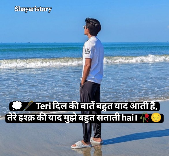 Miss You Shayari