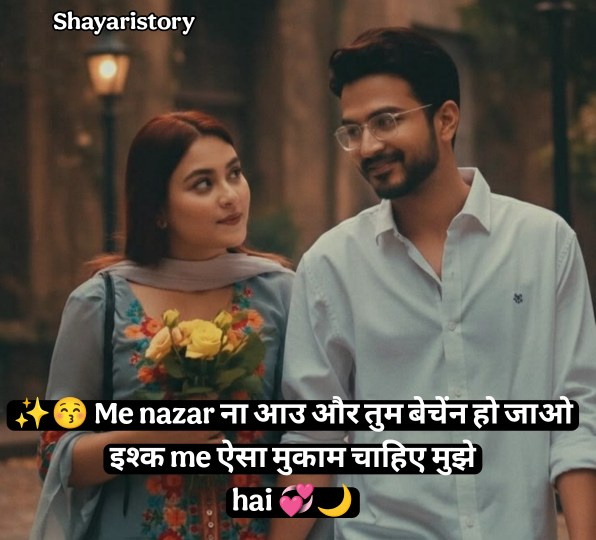 Mohabbat Shayari