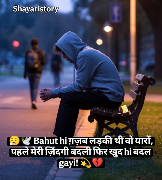 Mood Off Shayari
