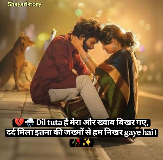 Pyar Me Dil Tutune Wali Shayari