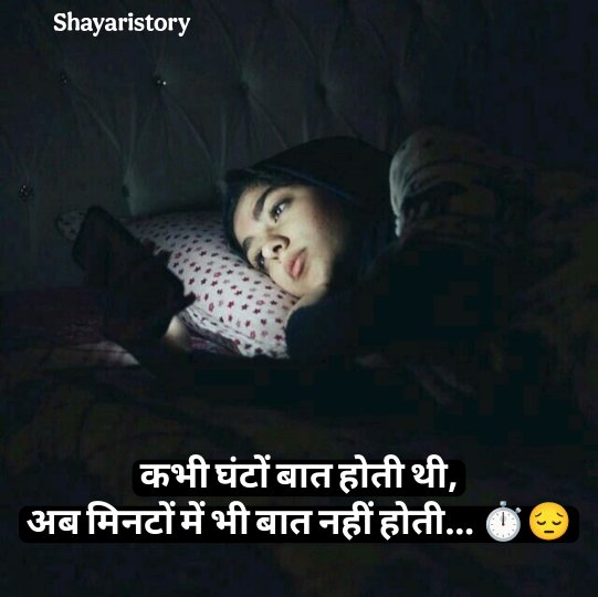 Baat Nahi Karne Ki Shayari