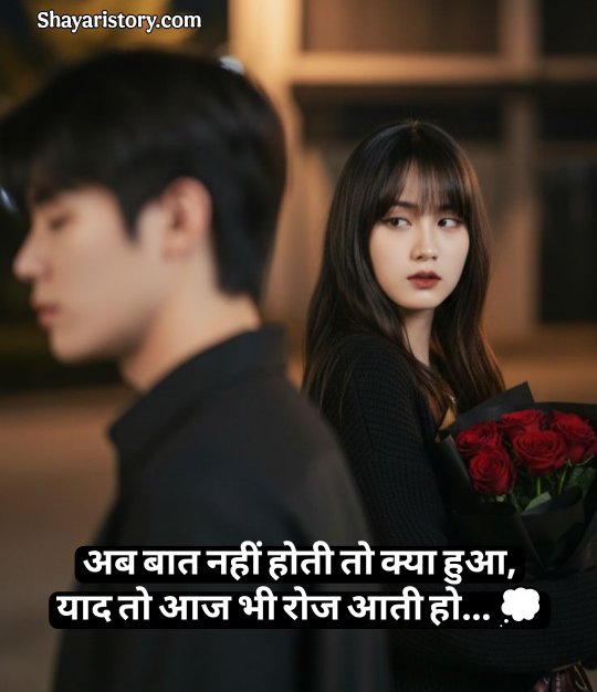 Baat Nahi Karne Ki Shayari