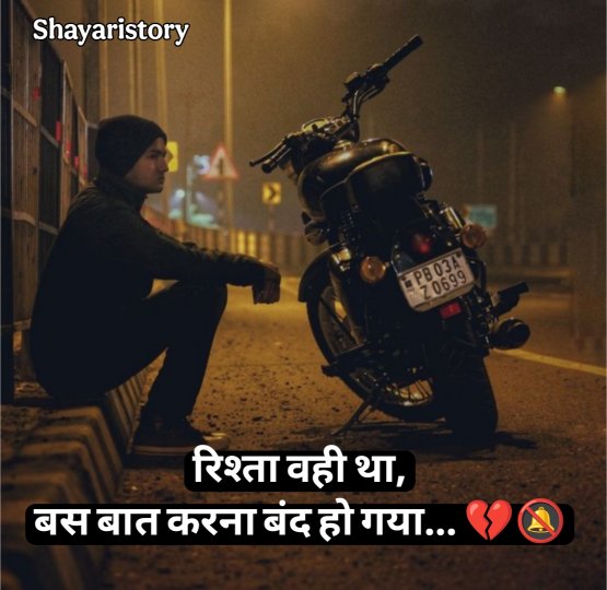 Baat Nahi Karne Ki Shayari