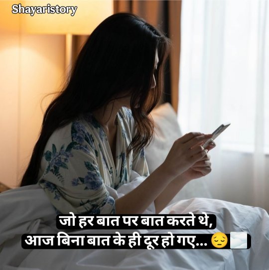 Baat Nahi Karne Ki Shayari
