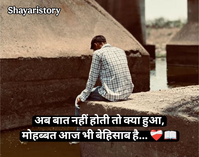Baat Nahi Karne Ki Shayari
