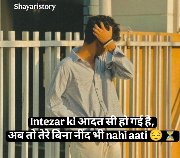 Intezaar Shayari