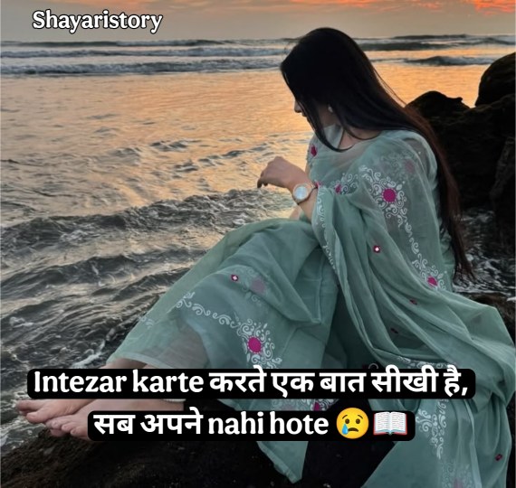 Intezaar Shayari