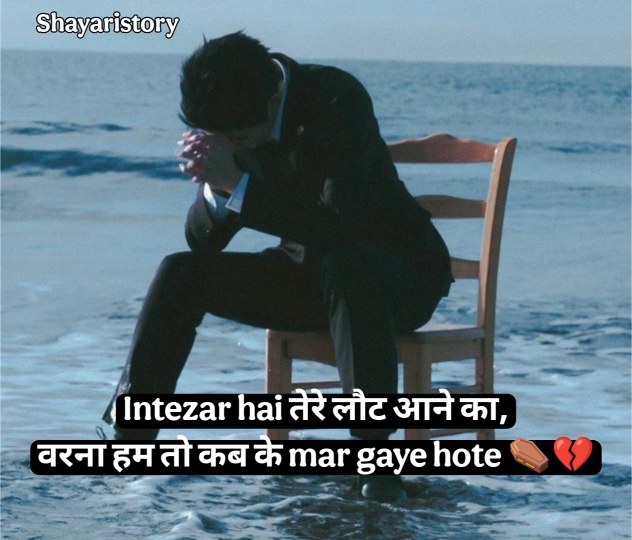 Intezaar Shayari