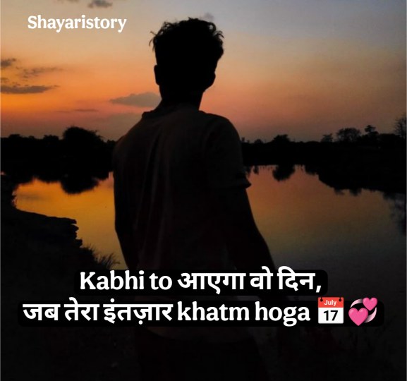Intezaar Shayari