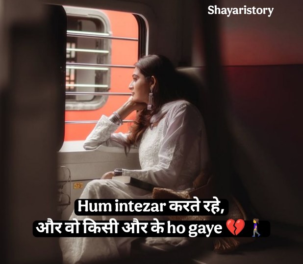 Intezaar Shayari