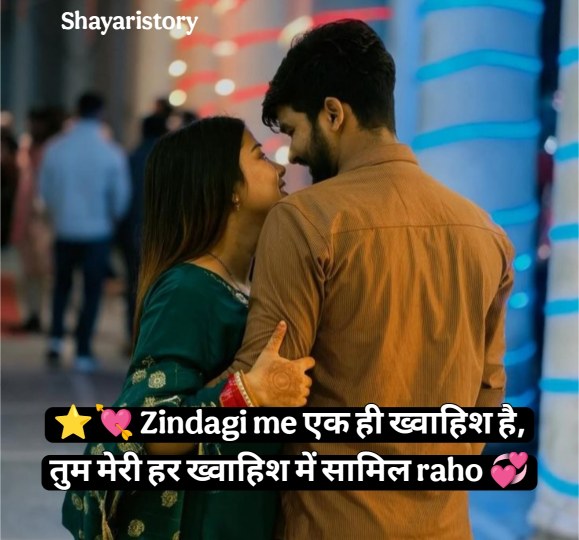 Life Partner Shayari