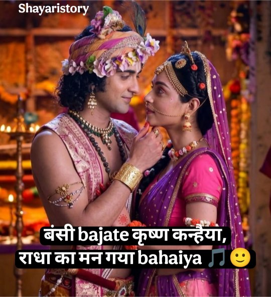 Radha Krishna Shayari